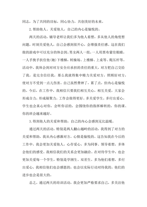 关于班主任培训心得体会锦集七篇.docx