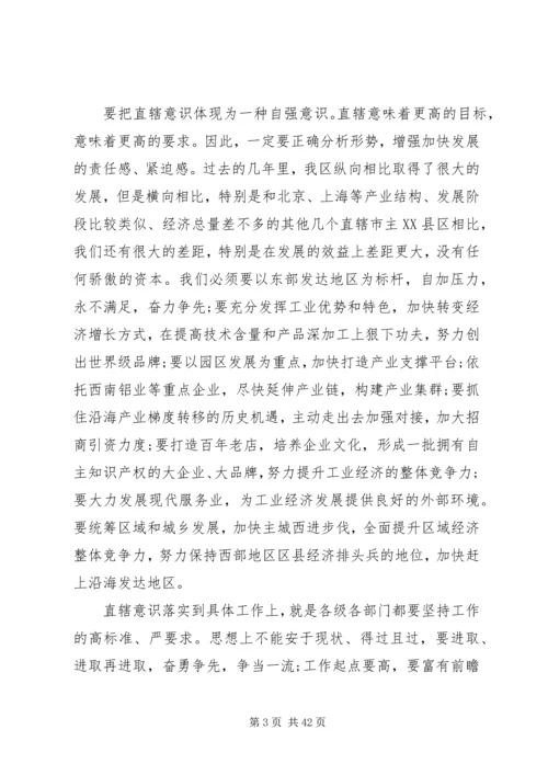 区长在领导干部大会上的讲话 (2).docx