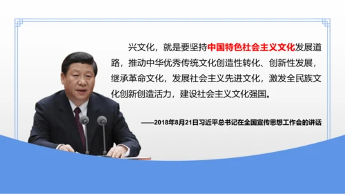 5.1延续文化血脉 课件(共25张PPT)
