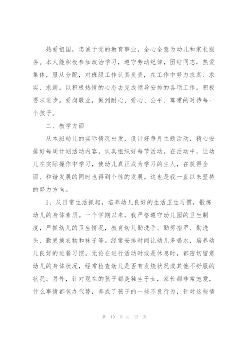 教师2022年度考核个人总结.docx