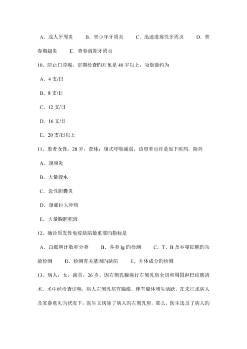 2023年新疆口腔执业医师内科学重要的牙周致病菌考试试卷.docx