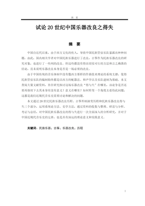 1、论文-已标红10460.docx