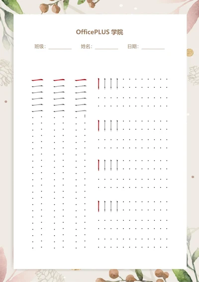 控笔训练硬笔书法稿纸3