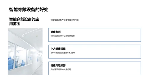 医疗保健产品科普PPT模板