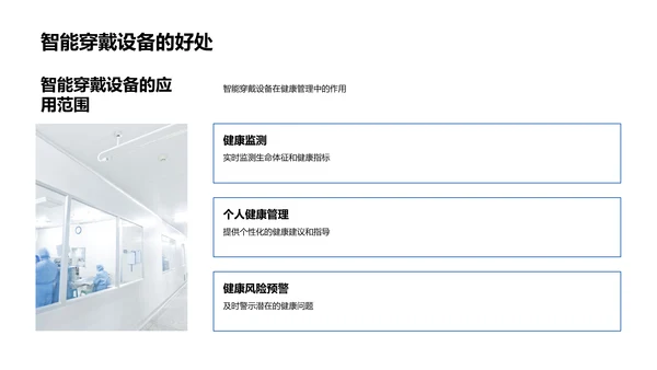 医疗保健产品科普PPT模板