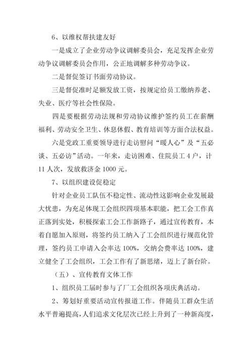 国企工会工作计划.docx