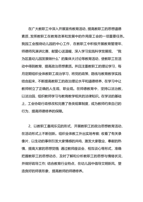 机关幼儿园工会工作总结.docx