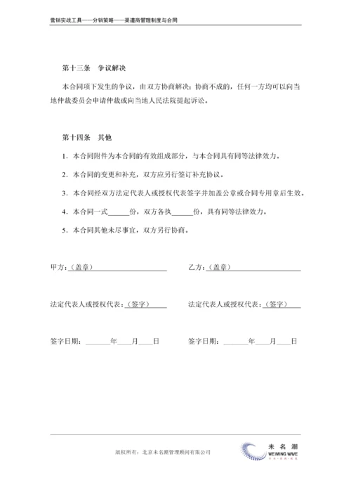 商品代销合同.doc.docx