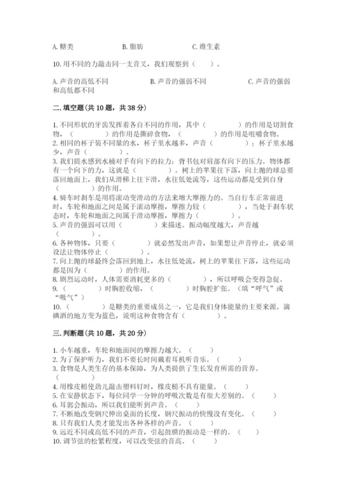 教科版四年级上册科学 期末测试卷（考点提分）.docx