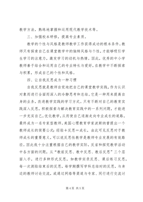 学习《网络学习与教师专业发展》心得体会.docx