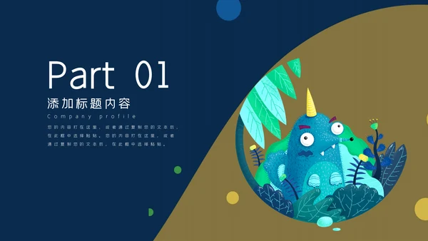 卡通简约小游戏宣传通用PPT模板