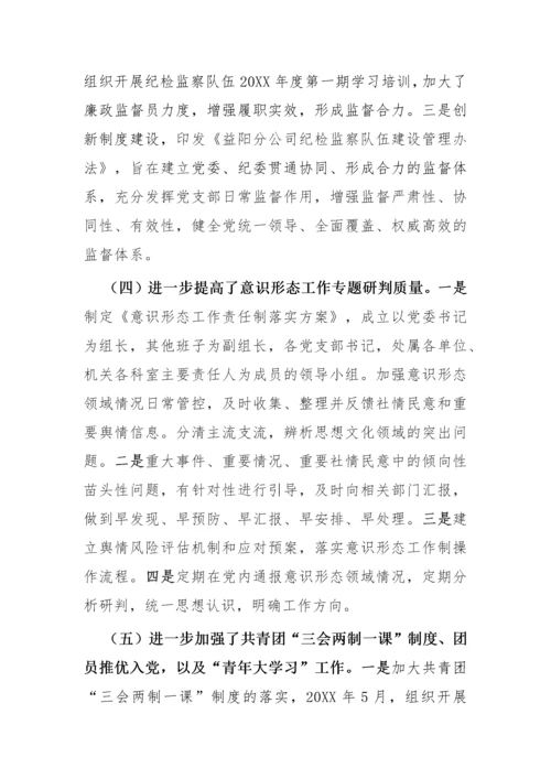 【整改报告】关于党组织书记抓党建述职评议考核反馈问题整改情况的报告.docx