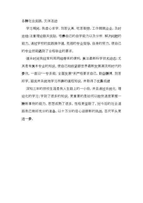 学校毕业生自我鉴定六篇