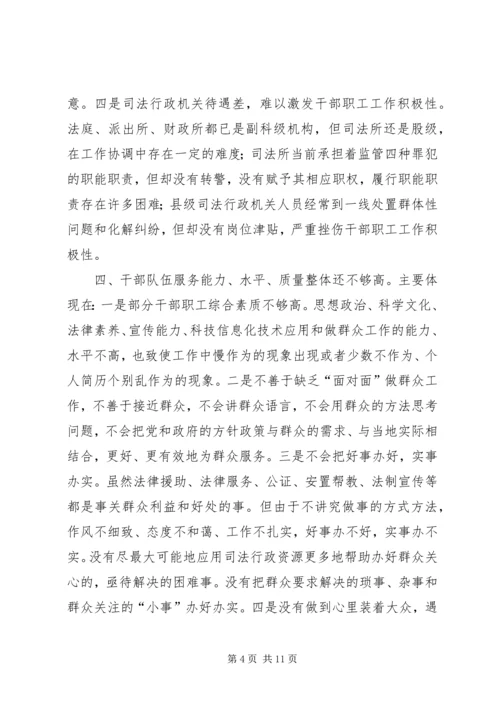 司法行政工作调研报告 (2).docx