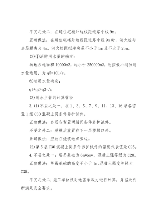 20xx一级建造师建筑工程章节练习题：项目组织管理(共6页)