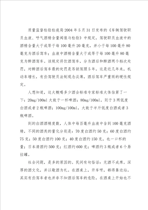 公职人员酒驾警示教育心得体会通用5篇