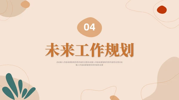 莫兰迪简约棕色商务工作总结汇报PPT模板