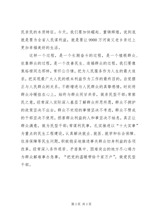 向焦裕禄同志学习思想汇报.docx