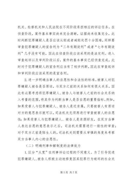 刑事和解制度的司法检视及完善路径.docx