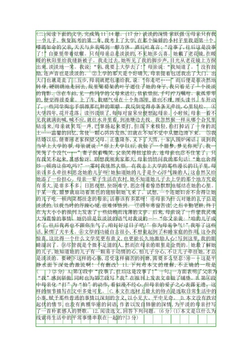 20182019七年级语文上册综合测试题共4套新人教版.docx