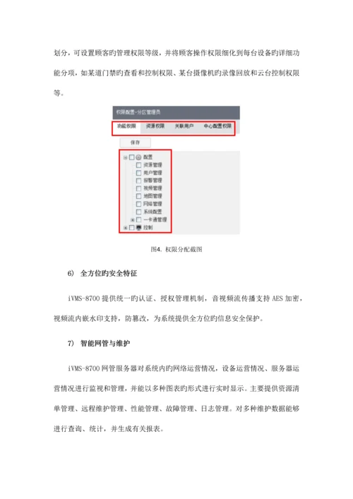 智能建筑综合管理平台方案v.docx