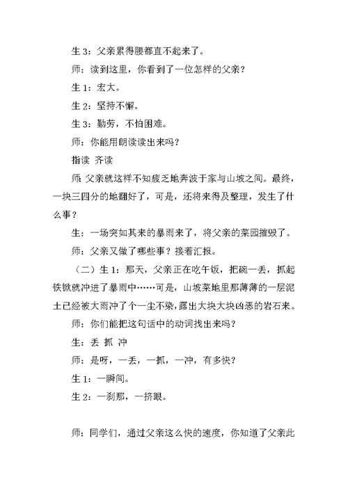 父亲的菜园教学设计