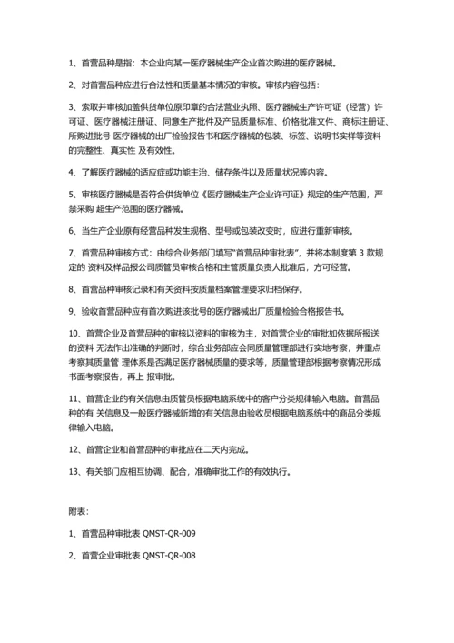 2016医疗器械经营质量管理制度.docx