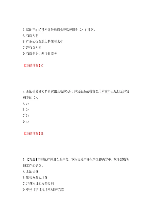 房地产估价师房地产开发经营与管理考试题模拟训练卷含答案第44版