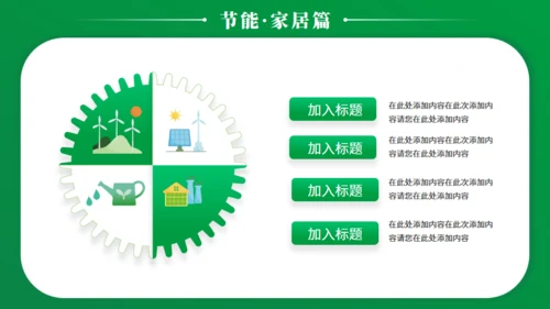 节能减排低碳生活宣传绿色能源通用PPT模板
