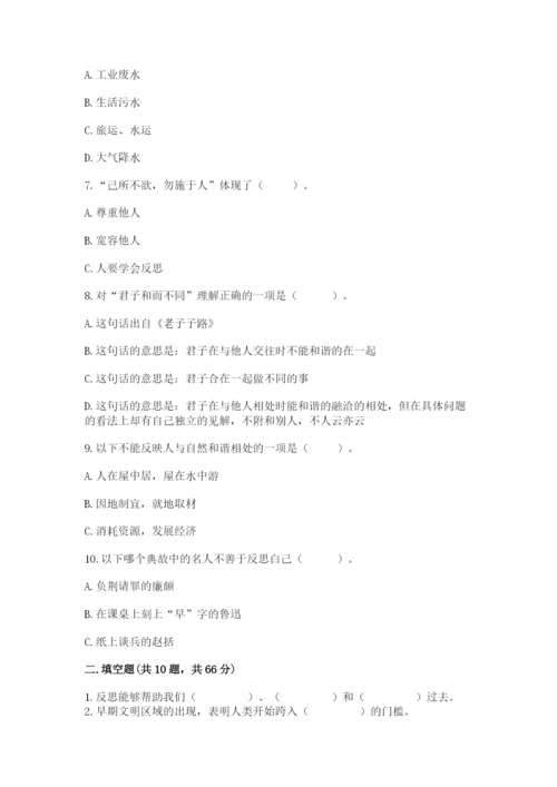 部编版六年级下册道德与法治期末测试卷（夺冠）.docx
