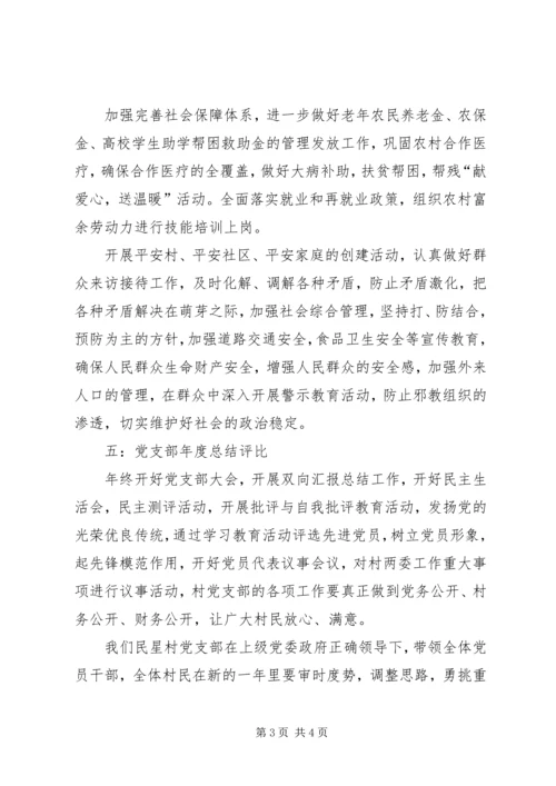 横沙乡民星村党支部三年工作计划 (2).docx