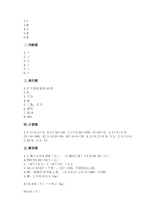 2022年五年级上册数学期末测试卷及参考答案1套.docx