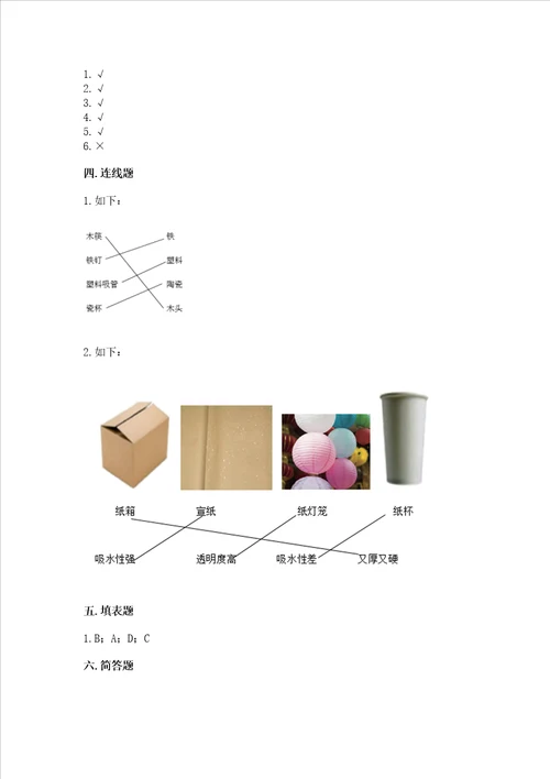 2022教科版二年级上册科学 期末测试卷名校卷