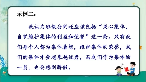 【同步备课】部编版语文五年级上册 口语交际 制定班级公约  课件（一课时）