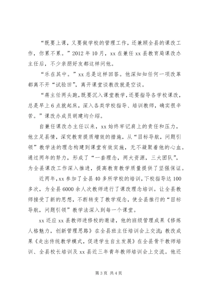 优秀校长事迹材料 (3).docx