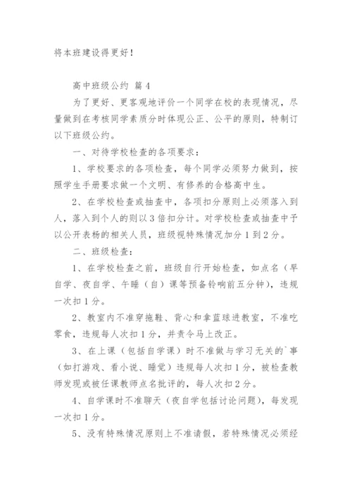 高中班级公约.docx