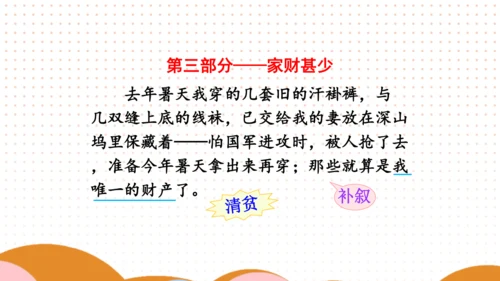 12 清贫 课件