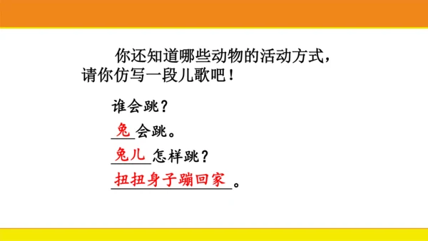 统编版语文一年级上册语文园地六  课件