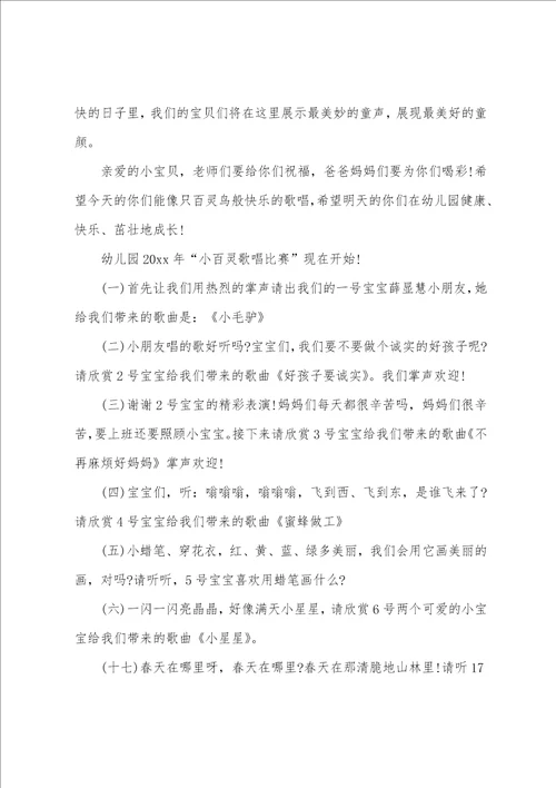 少儿歌唱比赛主持稿