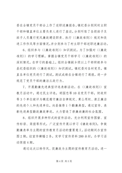 乡镇某年度党风廉政建设宣传教育月活动总结.docx