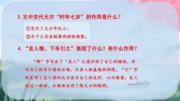 8《世说新语》二则 课件