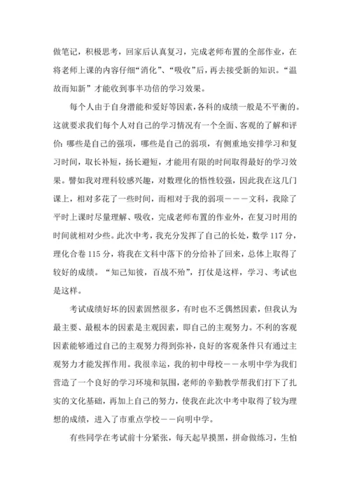 初中学生中考前心得体会五篇.docx