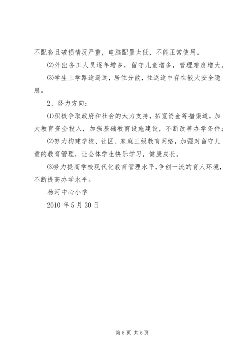 杨河小学主题教研汇报材料 (4).docx