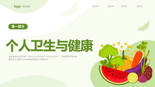 绿色清新简约6月食品安全周食品安全培训课件PPT食品安全宣传周