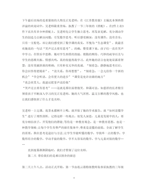 精编教师外出考察学习心得体会范文.docx