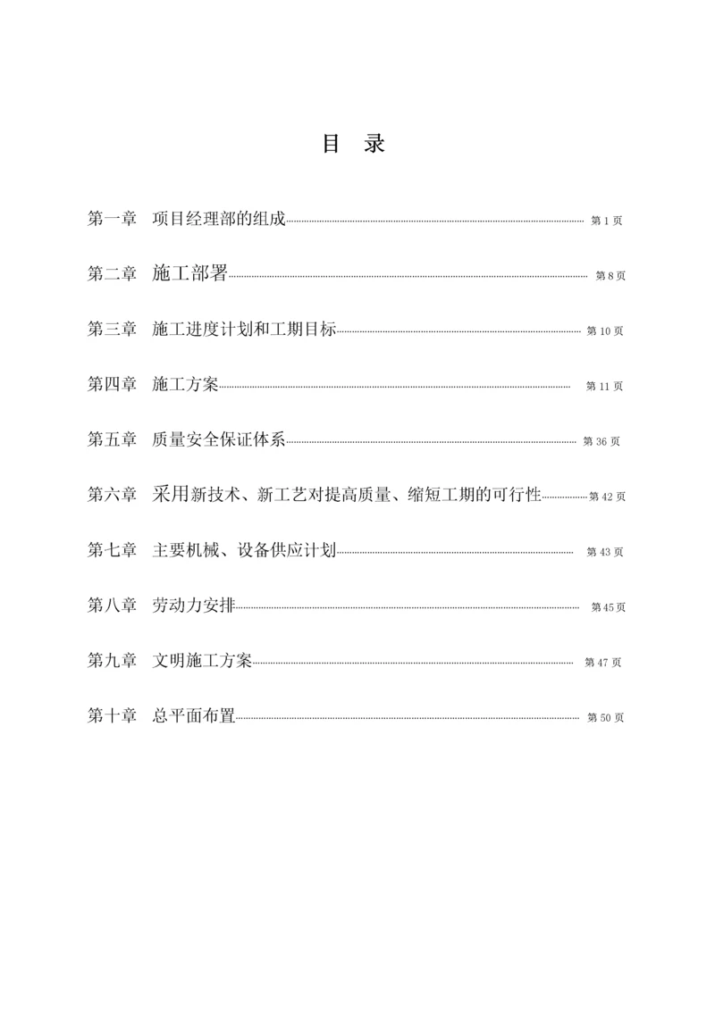 室外工程施工组织设计(DOC 53页).docx