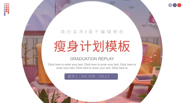 运动健康瘦身商业计划书通用PPT模板