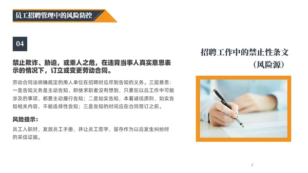 蓝橙黑三色简约风企业用工防范风险PPT