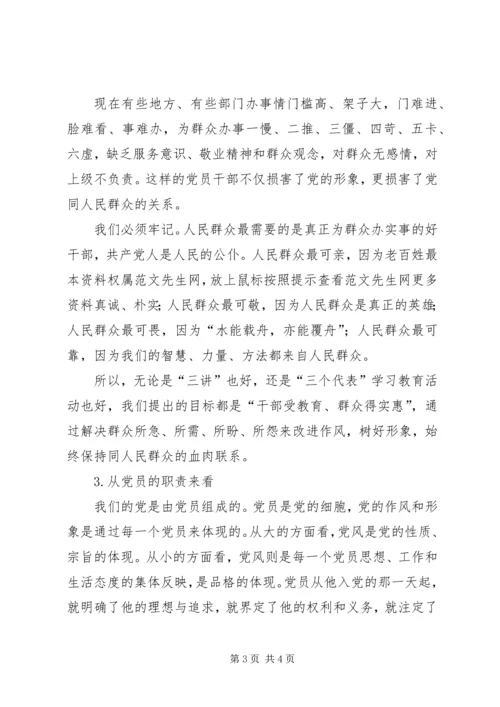 在作风建设中体现党员的先进性学习心得体会.docx