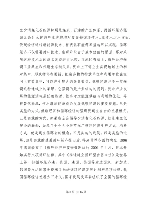 学习低碳经济公共课心得体会 (3).docx